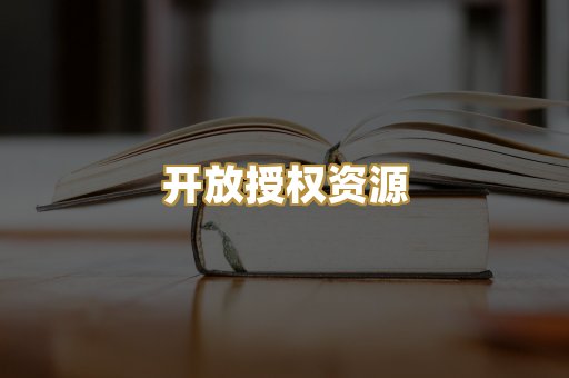 教材教辅资料